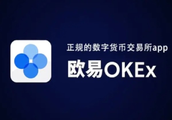 欧易下载官方app下载 欧易在中国还可以使用吗 欧易会不会清退中国用户