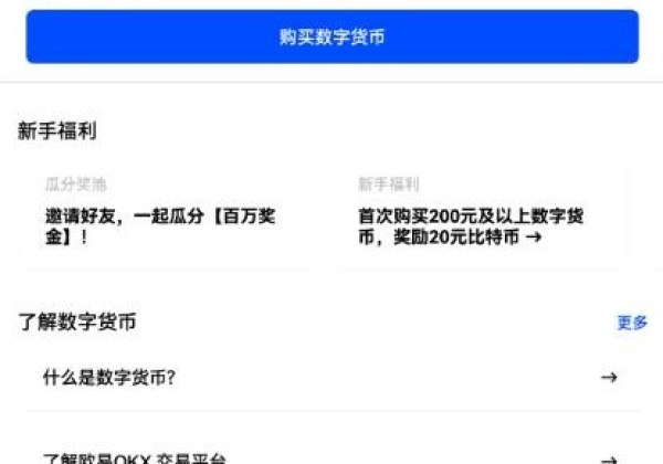 欧易交易平台官网下载正版v6.1.2最新版_欧易交易平所app