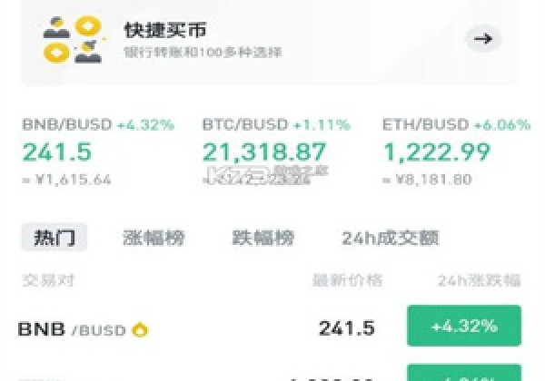 Binance交易所最新APP下载 币安APP官网v5.24.1下载