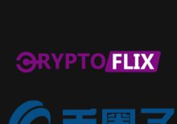 FLIX币／CryptoFlix是什么？FLIX官方网站、白皮书和团队简介