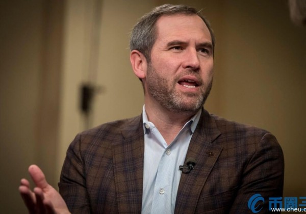 Ripple执行长回答了倾销问题：抛售XRP推广应用而不是销售证券