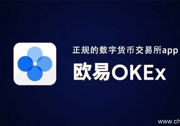 欧易交易所打不开怎么办 欧易交易所官网进不去解决 ＊＊＊