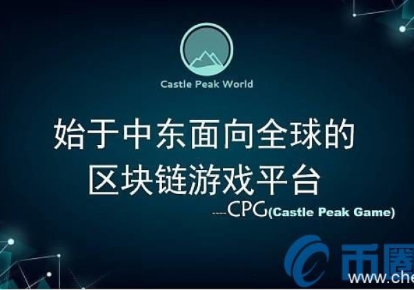 CPG是什么币？CPG货币总量及团队介绍