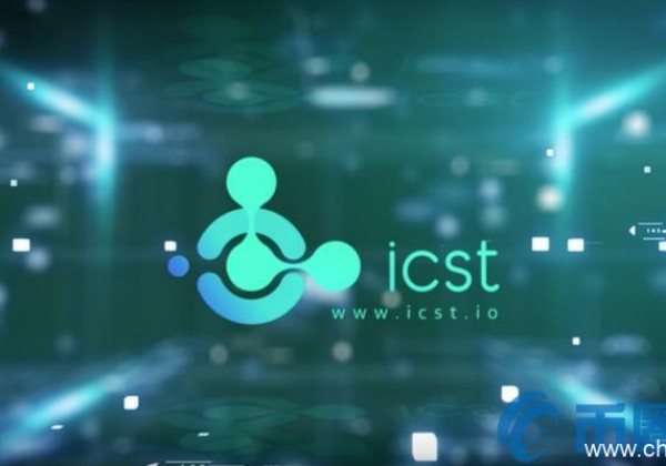 ICST是什么币？ICST货币官网总量及网上交易所介绍