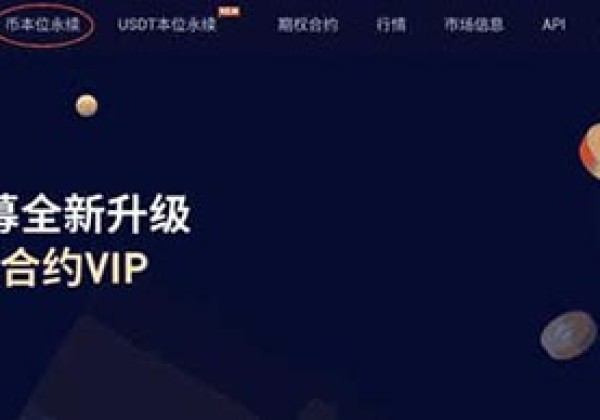 火币永续合约怎么玩？一文了解火币网永续合约操作流程