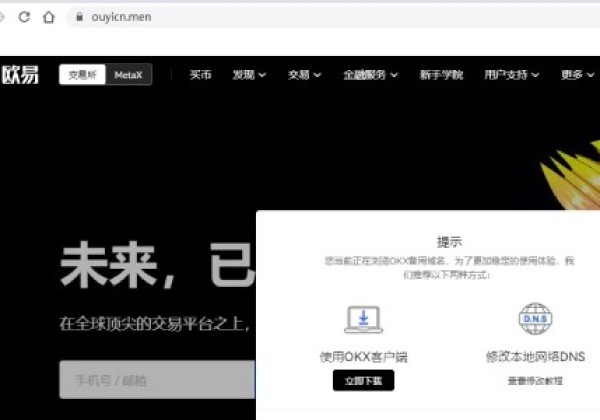 欧易下载_欧易安卓版下载