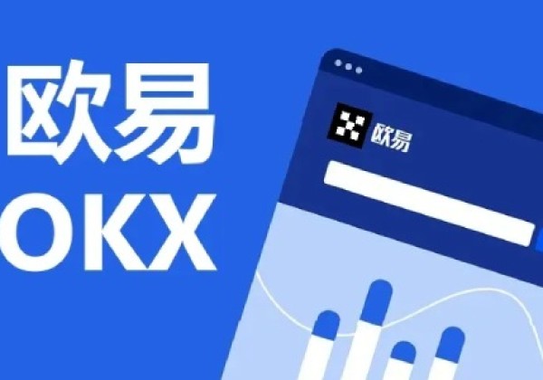 欧易okex官方入口 欧易app注册下载地址