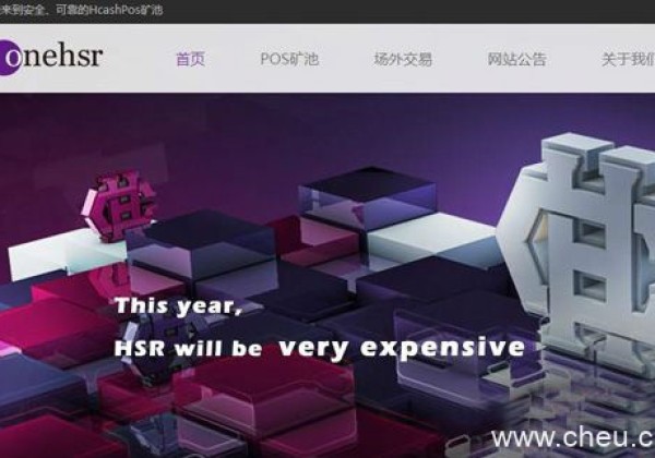 hsr什么是硬币？hsr币onehsr矿池怎么样？