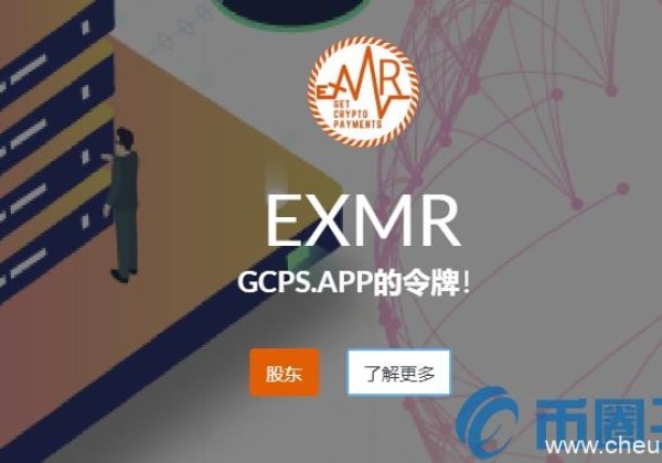 EXMR是什么币？EXMR货币官网和在线交易平台介绍