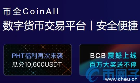 CAC是什么币?CAC平台币官网总量和上架交易中心介绍 CAC是什么币?CAC平台币官网总量和上架交易中心介绍