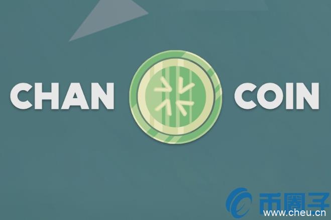 CHAN是什么币？CHAN币官网总量和交易平台介绍