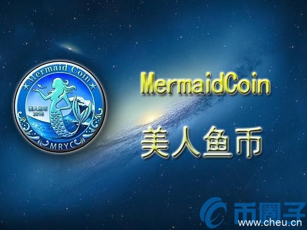 MRYC是什么币？美人鱼币交易平台和官网介绍