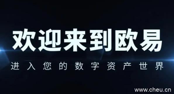 安卓欧易交易所app最新版本更新 欧易网页版登录入口-第1张图片-欧易下载