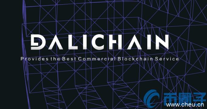 DALI是什么币?DALI币官网总量和项目团队介绍 DALI是什么币?DALI币官网总量和项目团队介绍