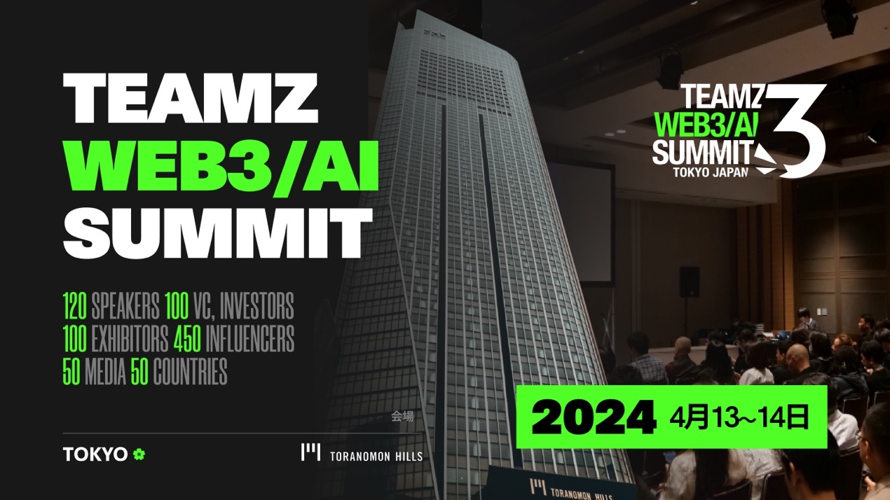 TEAMZ WEB3/AI SUMMIT 2024将于4月13日开幕，海内外251家知名企业参与