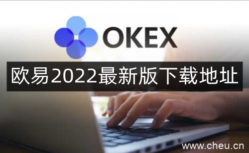 欧易交易所为什么好用