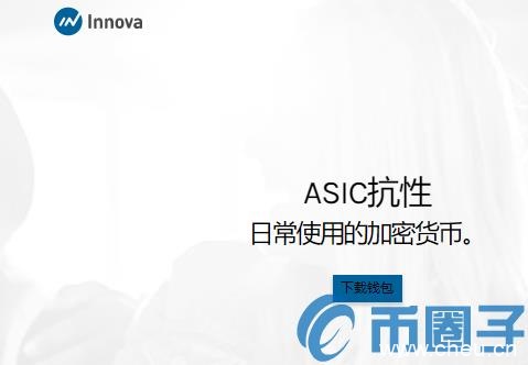 INN是什么币？INN币总量官网及上架交易中心介绍