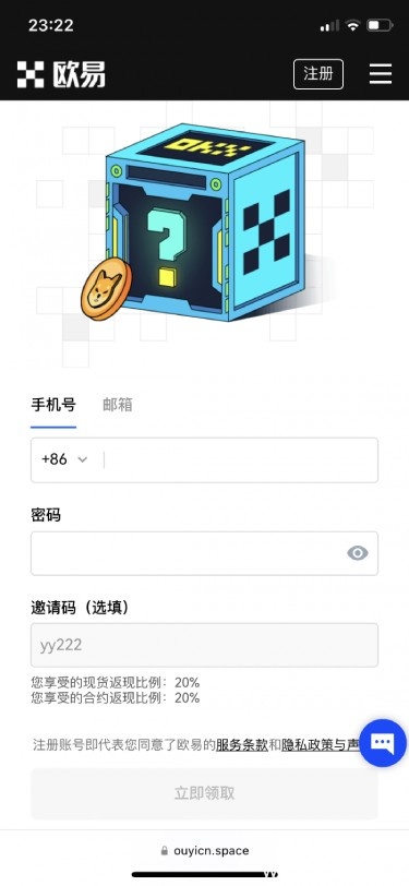 欧易交易所注册步骤 OKEx交易平台注册流程-第2张图片-欧易下载