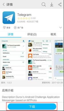 手机应用商店或Google play搜索Telegram