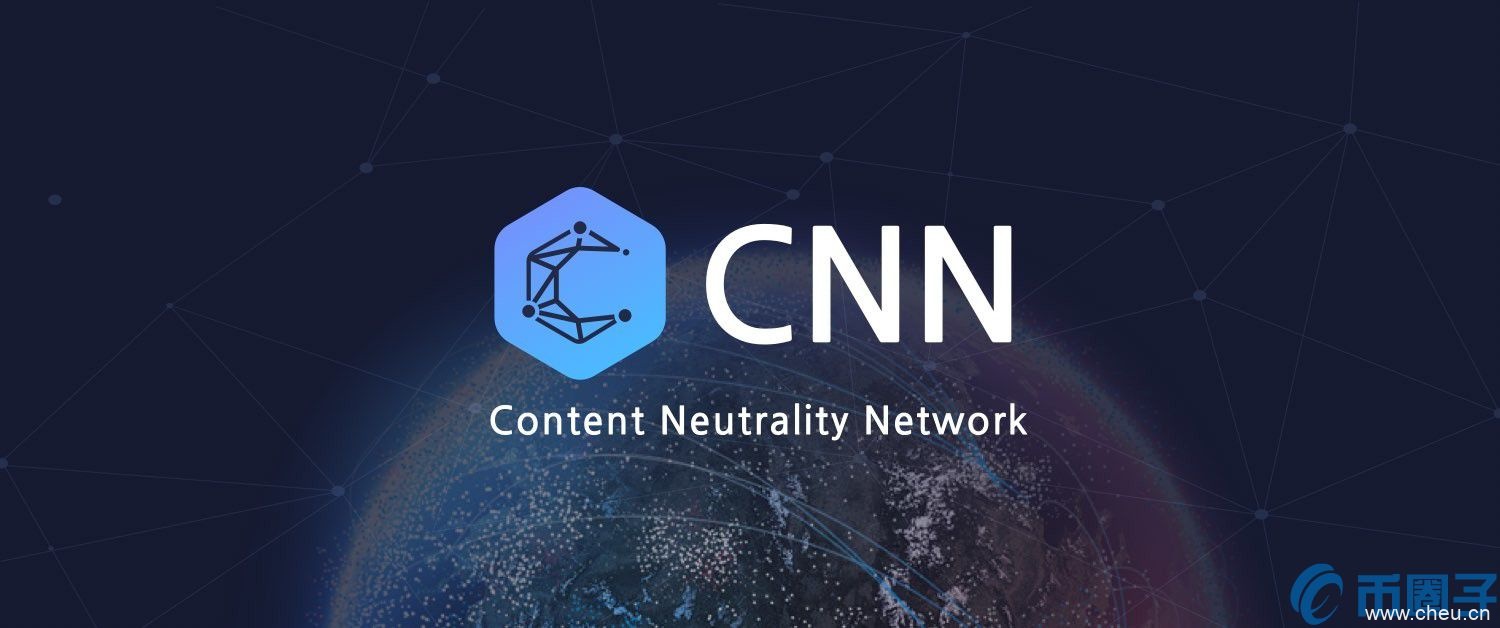 CNN是什么币?CNN币官网总量和上线交易平台介绍 CNN是什么币?CNN币官网总量和上线交易平台介绍