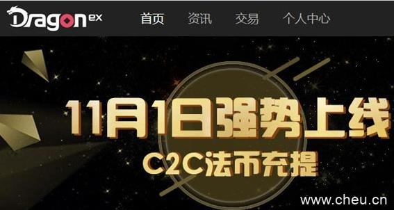 dragonex龙交所数字货币交易平台