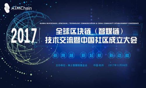 智媒链atm交易平台,atm币智媒链价格