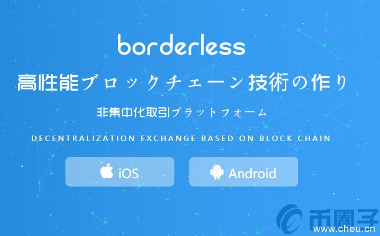 无界币(BDS)是什么币?无界币官网总量及交易平台介绍 无界币(BDS)是什么币?无界币官网总量及交易平台介绍